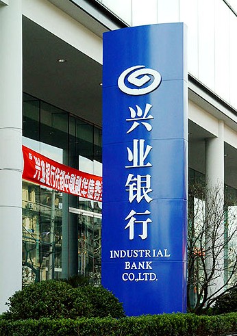 興業(yè)銀行立柱廣告牌