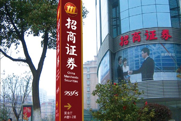 招商證券精神堡壘