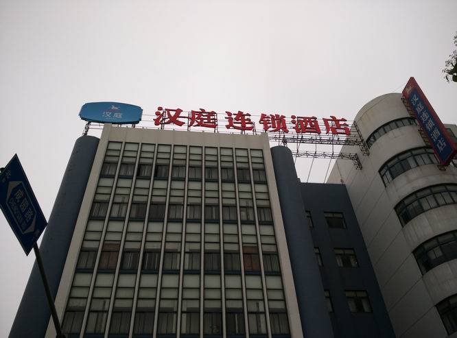 漢庭連鎖酒店樓頂發(fā)光字