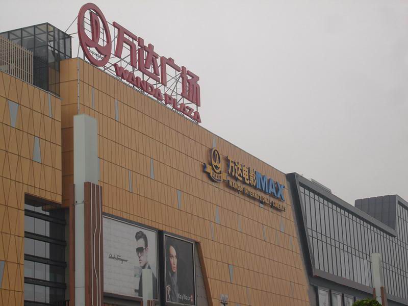 萬(wàn)達(dá)廣場(chǎng)樓頂大字